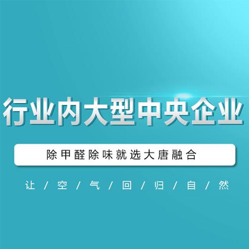 如何选择一家靠谱的除甲醛公司